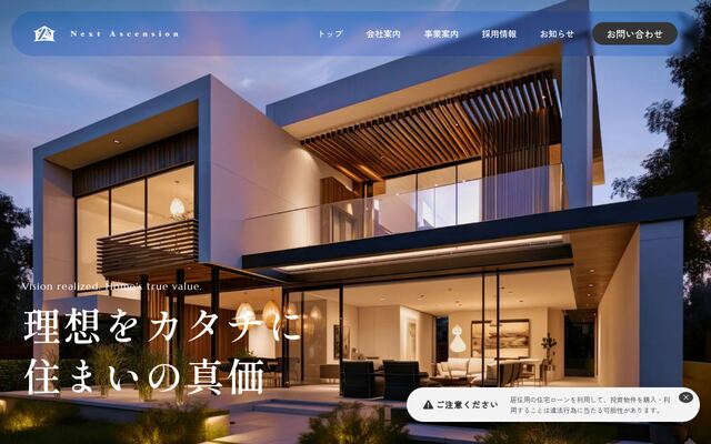 株式会社ネクストアセンション
