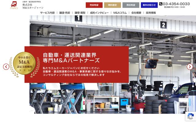 株式会社Ｍ＆Ａカージャパンの公式サイト