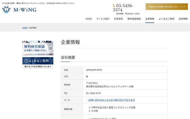 合同会社Ｍ－ＷＩＮＧの公式サイト