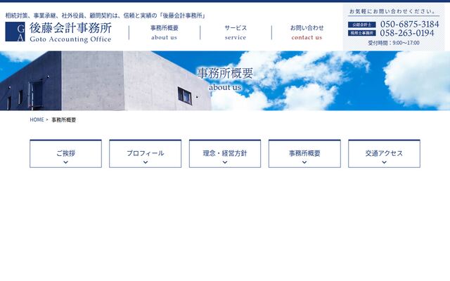後藤会計事務所