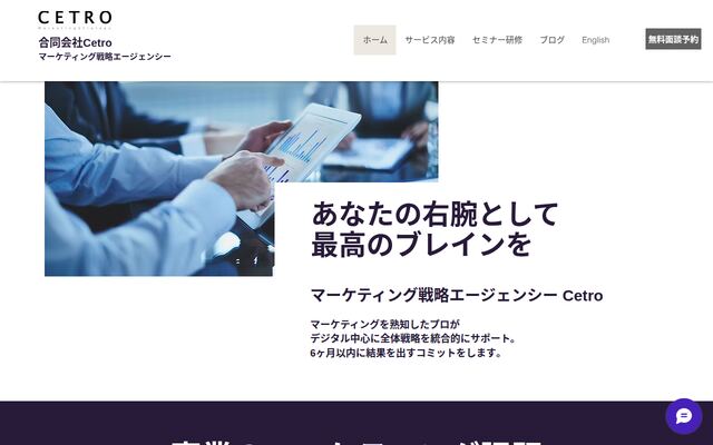合同会社Ｃｅｔｒｏ