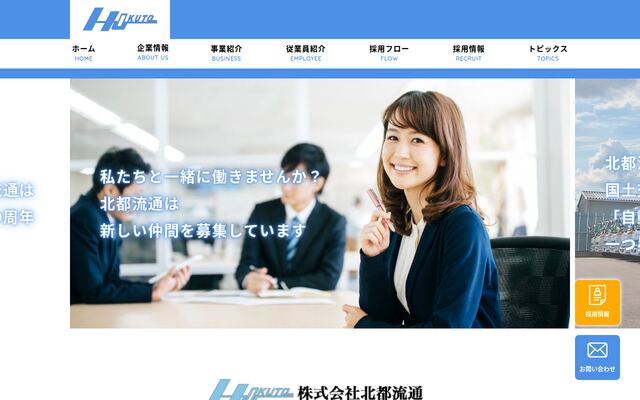 株式会社北都流通の公式サイト