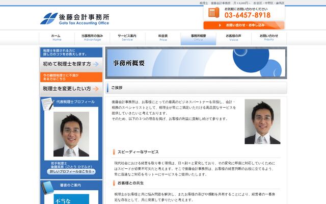 後藤会計事務所