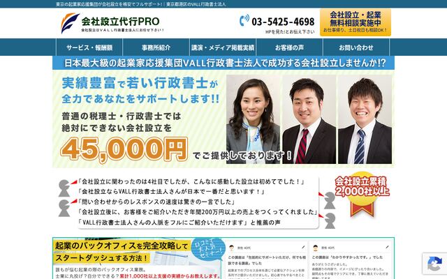 ＶＡＬＬ行政書士法人