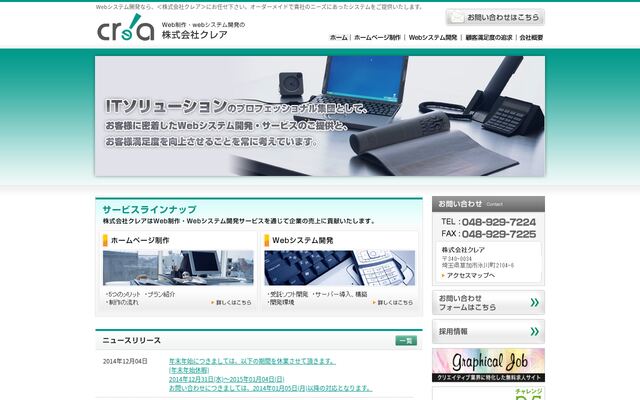 株式会社クレアの公式サイト