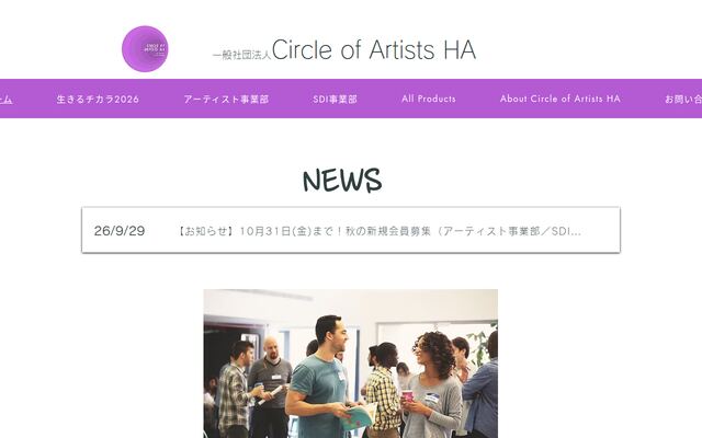 一般社団法人Ｃｉｒｃｌｅ　ｏｆ　Ａｒｔｉｓｔｓ　ＨＡ