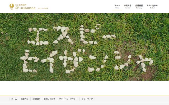 株式会社エスピー青山社