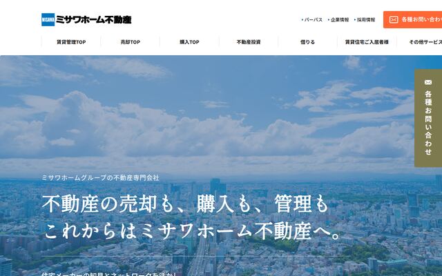ミサワホーム不動産株式会社の公式サイト