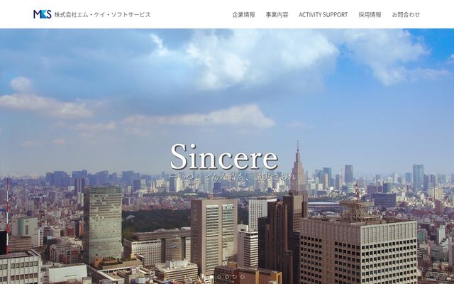 株式会社エム・ケイ・ソフトサービス