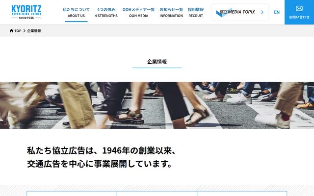 協立広告株式会社の公式サイト