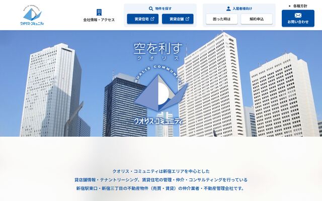 株式会社クオリスコミュニティ