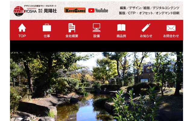 株式会社晃陽社の公式サイト