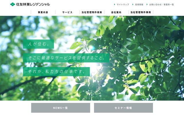住友林業レジデンシャル株式会社