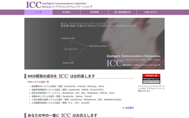 株式会社インテリジェントコミュニケーションズの公式サイト