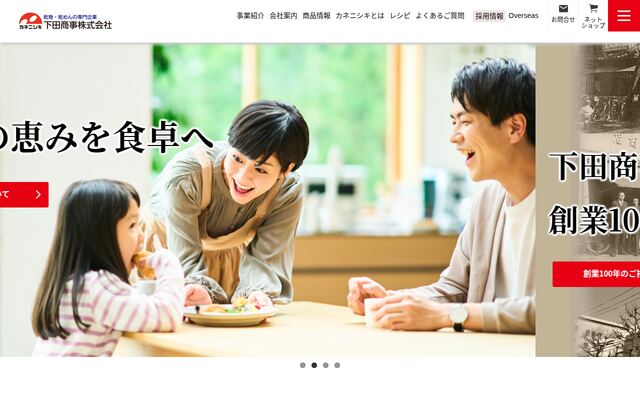 下田商事株式会社の公式サイト