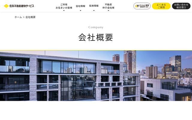 住友不動産建物サービス株式会社の公式サイト