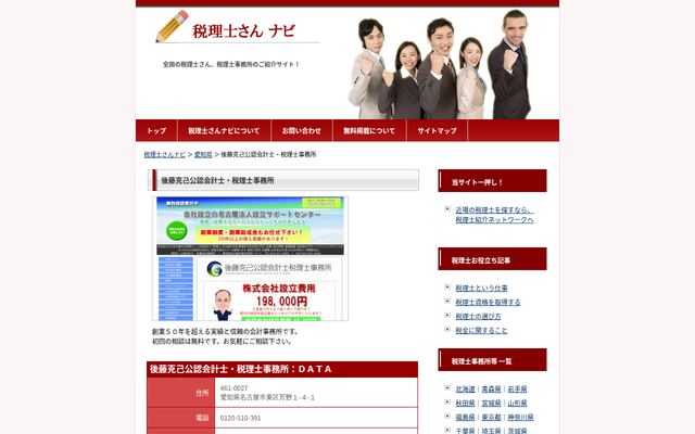 後藤克己公認会計士・税理士事務所の公式サイト