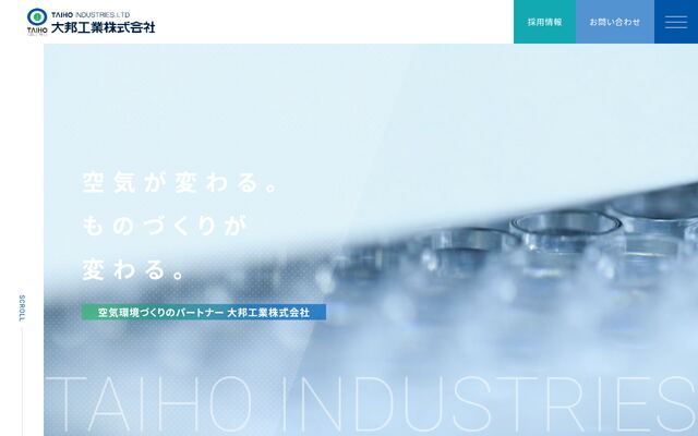 大邦工業株式会社の公式サイト