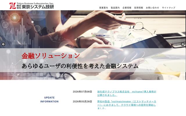 株式会社東京システム技研の公式サイト