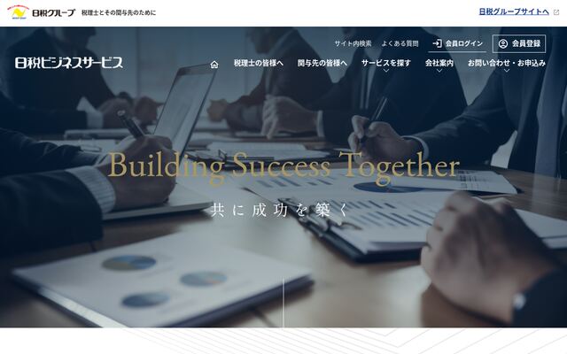 株式会社日税ビジネスサービスの公式サイト