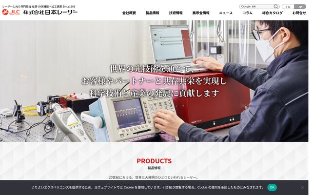 株式会社日本レーザーの公式サイト