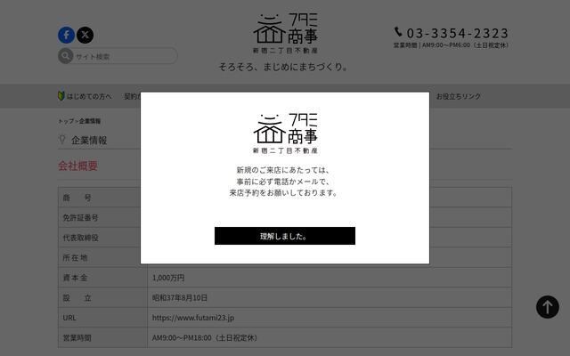 株式会社フタミ商事の公式サイト