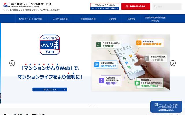 三井不動産レジデンシャルサービス株式会社
