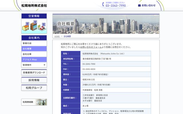 松岡地所株式会社の公式サイト