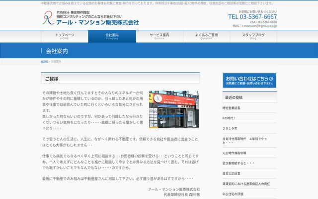 アール・マンション販売株式会社の公式サイト