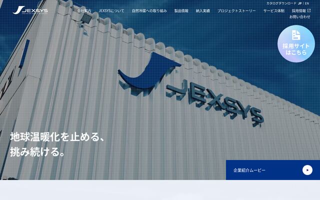 日本熱源システム株式会社の公式サイト