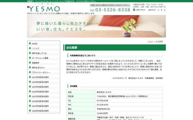 株式会社イエスモの公式サイト