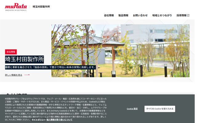 株式会社埼玉村田製作所の公式サイト