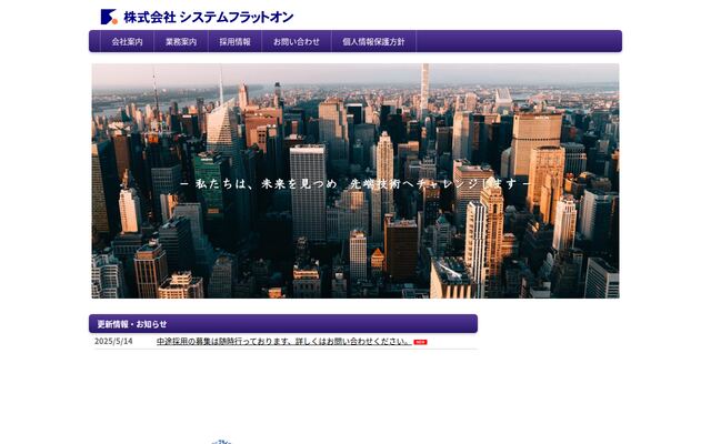 株式会社システムフラットオンの公式サイト
