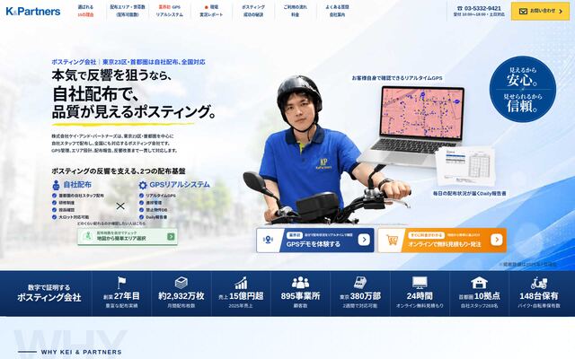 株式会社ケイ・アンド・パートナーズの公式サイト