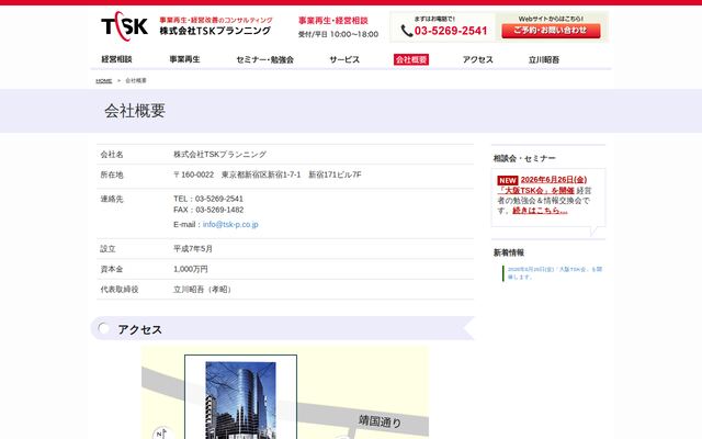 株式会社ＴＳＫプランニングの公式サイト