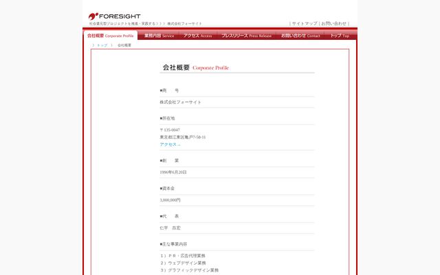 株式会社フォーサイトの公式サイト