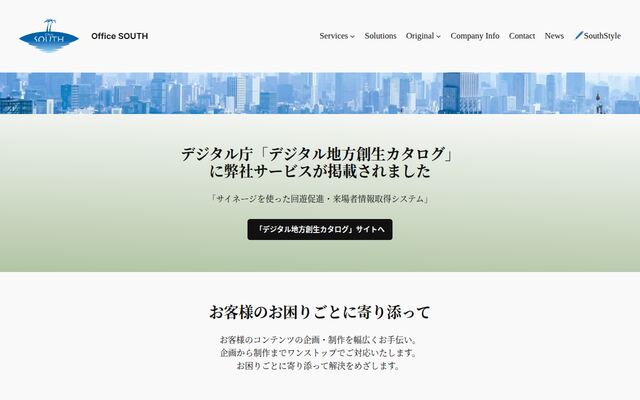 株式会社オフィス・サウスの公式サイト