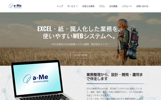 株式会社エイミーの公式サイト