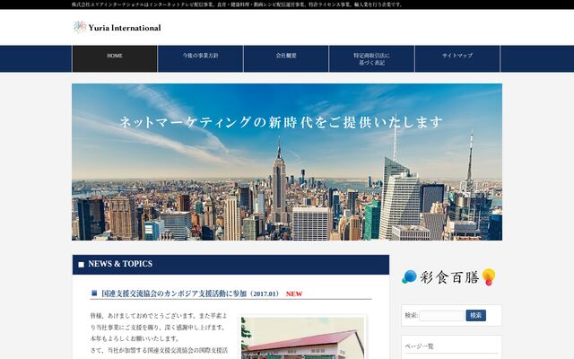 株式会社ユリアインターナショナルの公式サイト