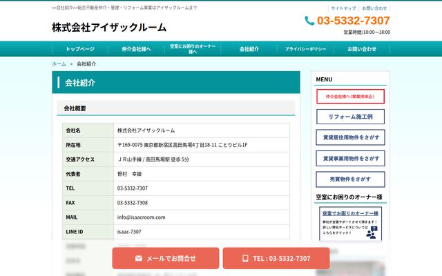 株式会社アイザックルームの公式サイト
