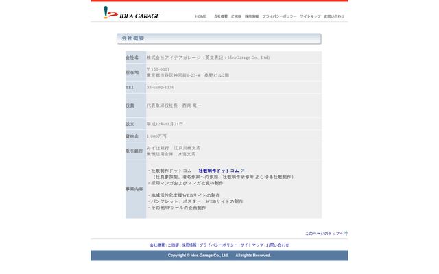 株式会社アイデアガレージの公式サイト