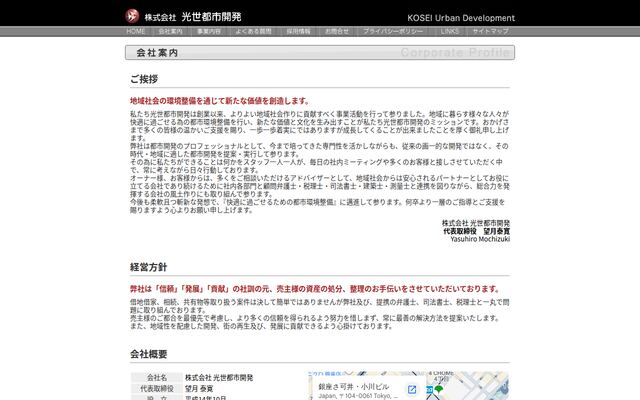 株式会社光世都市開発の公式サイト