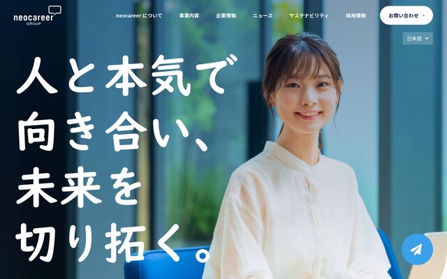 株式会社ネオキャリアの公式サイト