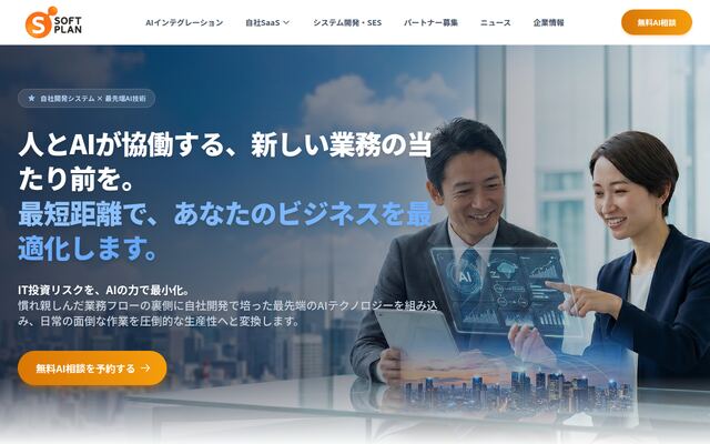 株式会社Ｓｏｆｔ　Ｐｌａｎの公式サイト