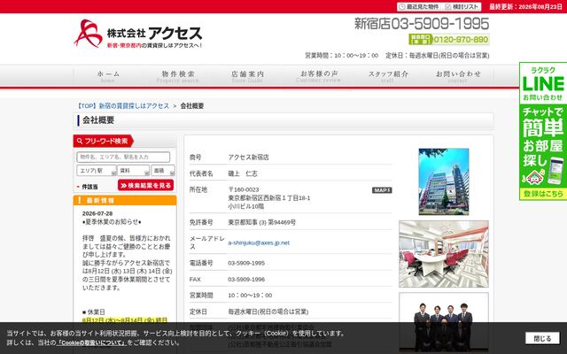 株式会社アクセスの公式サイト
