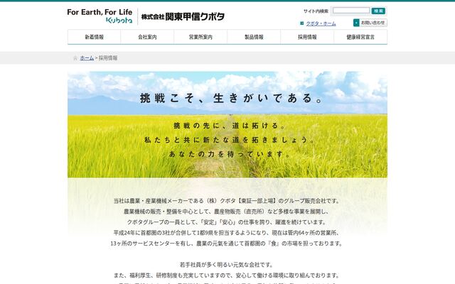 株式会社関東甲信クボタの公式サイト
