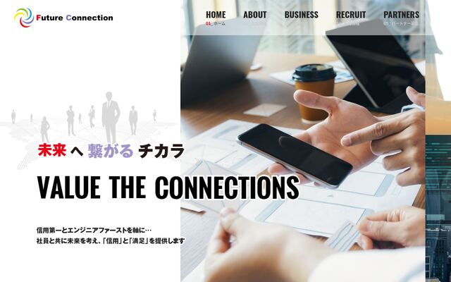 株式会社フューチャーコネクション