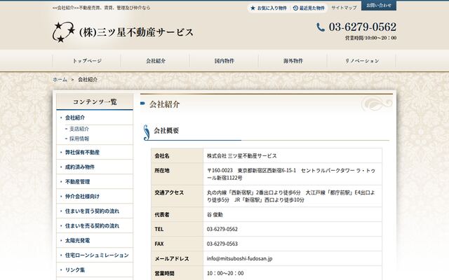 株式会社三ッ星不動産サービスの公式サイト