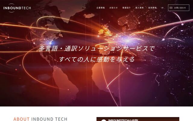 株式会社インバウンドテック