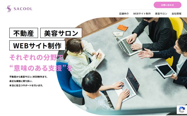 株式会社ＳＡＣＯＯＬの公式サイト